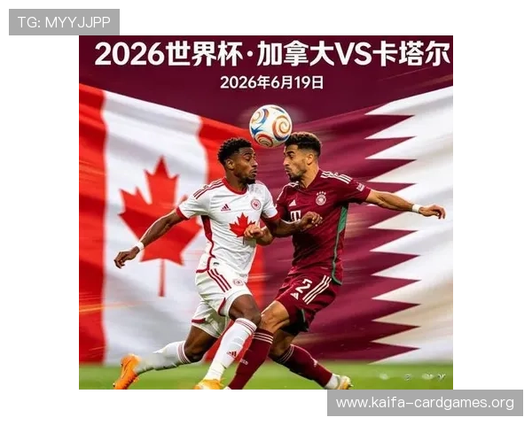 卡塔尔vs加拿大世界杯比赛关键战术解析与比赛亮点 卡塔尔vs加拿大世界杯比赛关键战术解析与比赛亮点