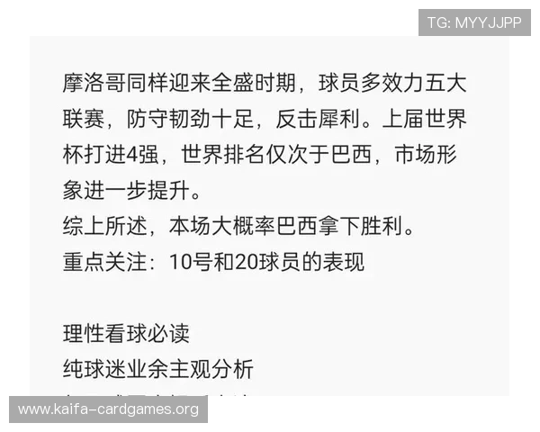 巴西对阵摩洛哥比赛全攻略：观看直播、赛程安排与赛前分析指南