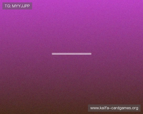 开云棋牌网页版玩法最新更新内容：玩法变化与新手入门指南帮助快速上手